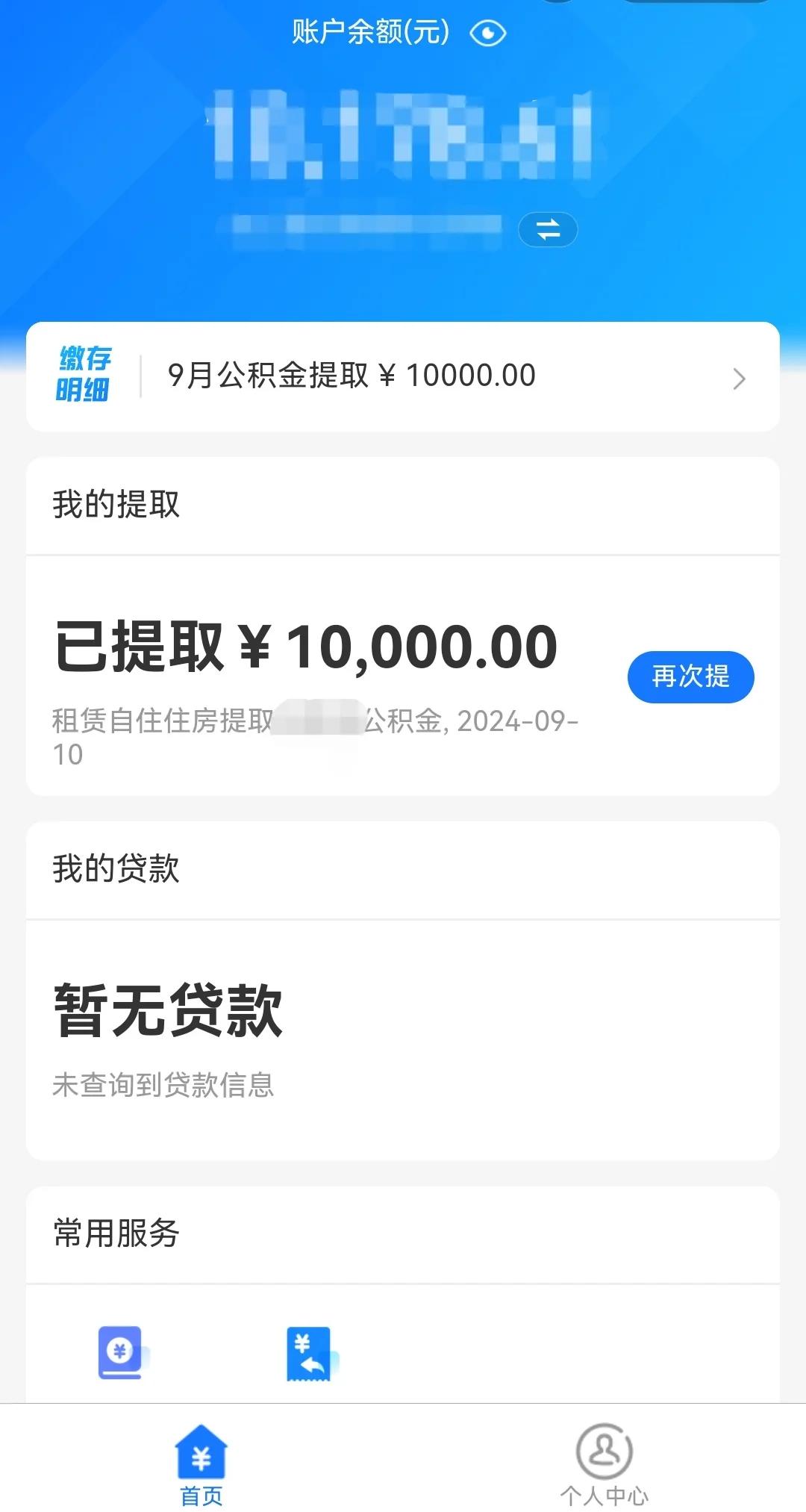 最新公积金换现金秒到账微信是真的吗方法分析(最方便真实的改则公积金兑换现金方法)