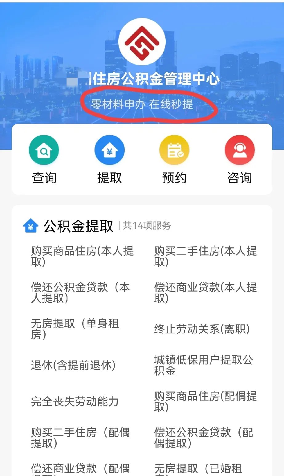 最新公积金换现金秒到账微信是真的吗方法分析(最方便真实的改则公积金兑换现金方法)