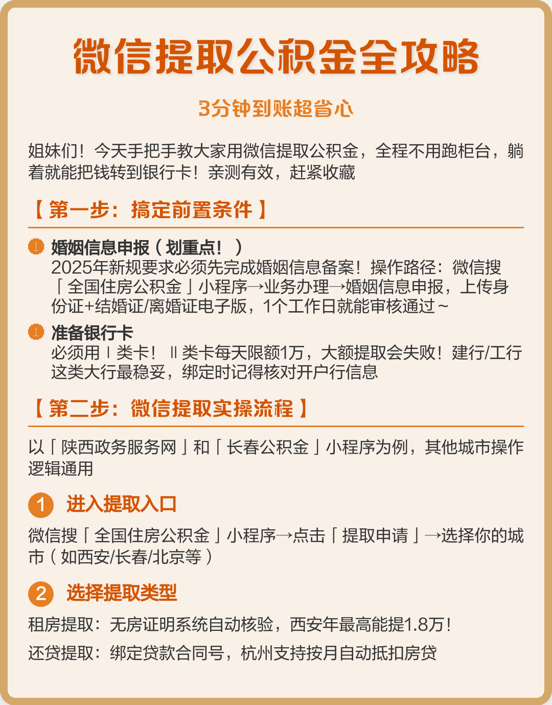 最新公积金提取中介联系微信方法分析(最方便真实的改则公积金提取找中介有风险吗方法)