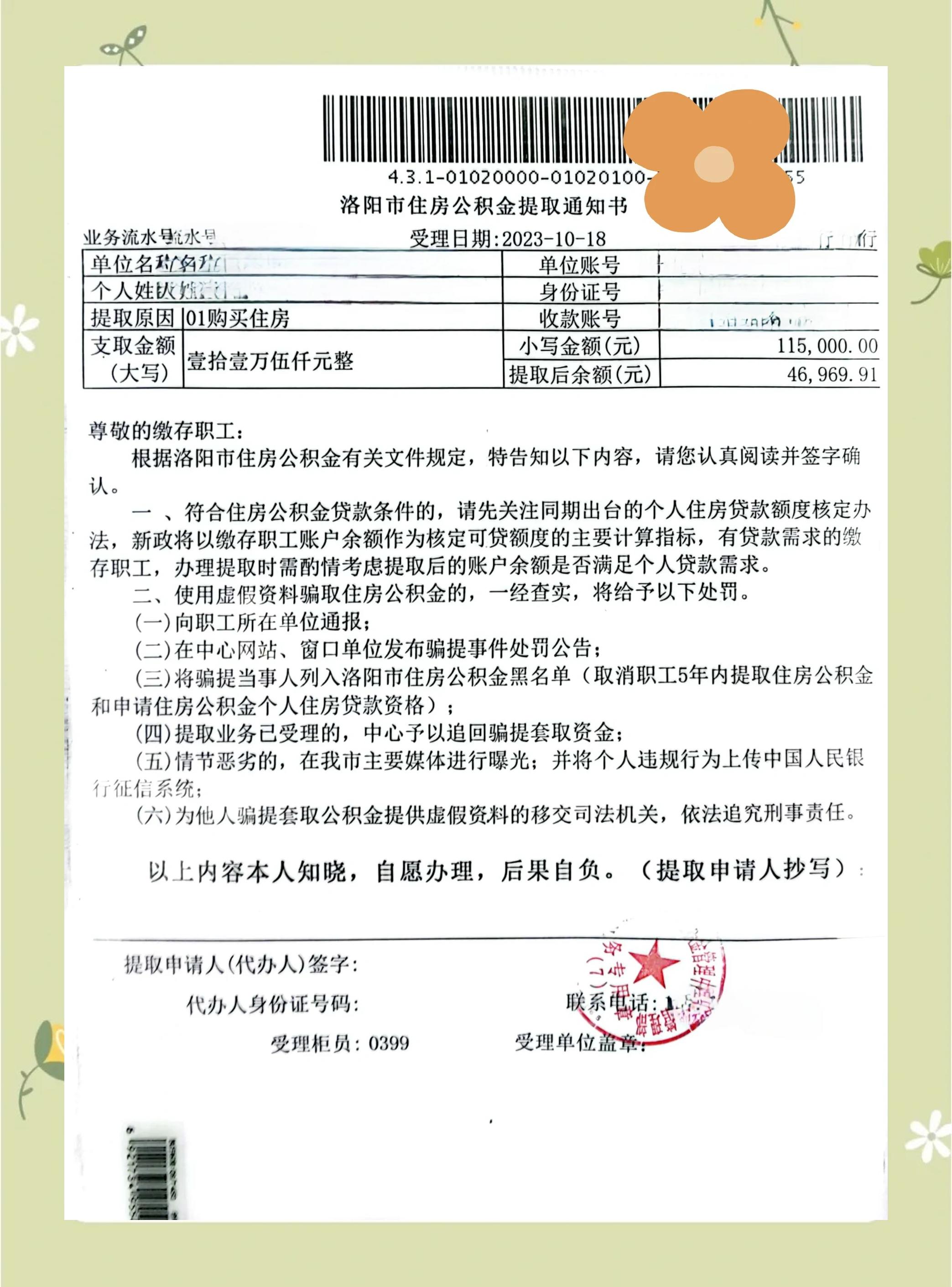 最新公积金提取中介联系微信方法分析(最方便真实的改则公积金提取找中介有风险吗方法)