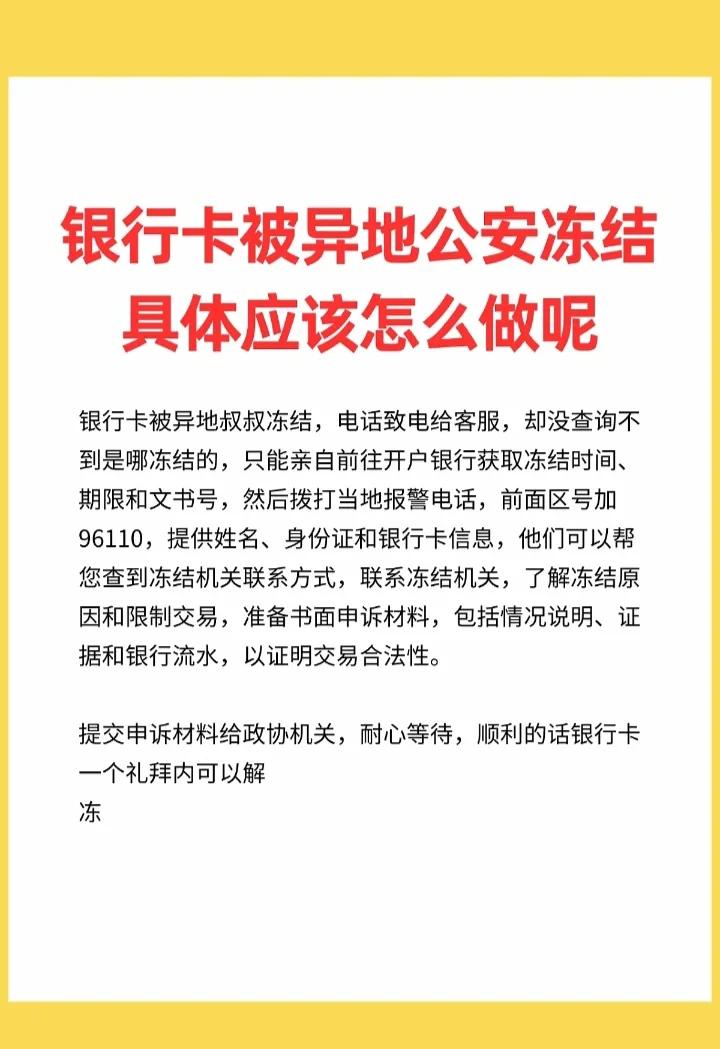最新公积金卡会不会冻结方法分析(最方便真实的改则公积金卡会不会冻结余额方法)