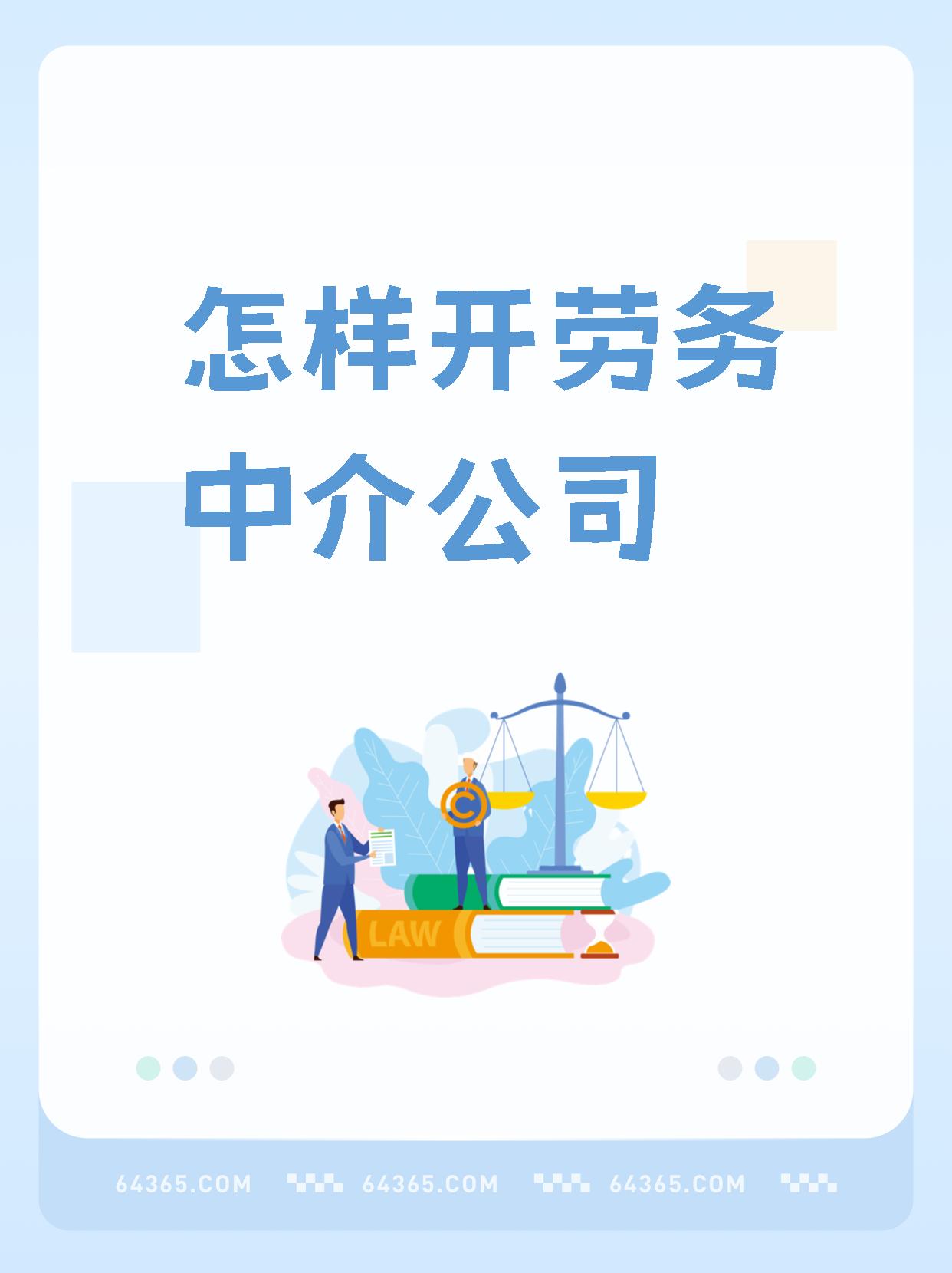最新一个新手怎么做劳务中介方法分析(最方便真实的改则想做劳务中介要怎么入行方法)
