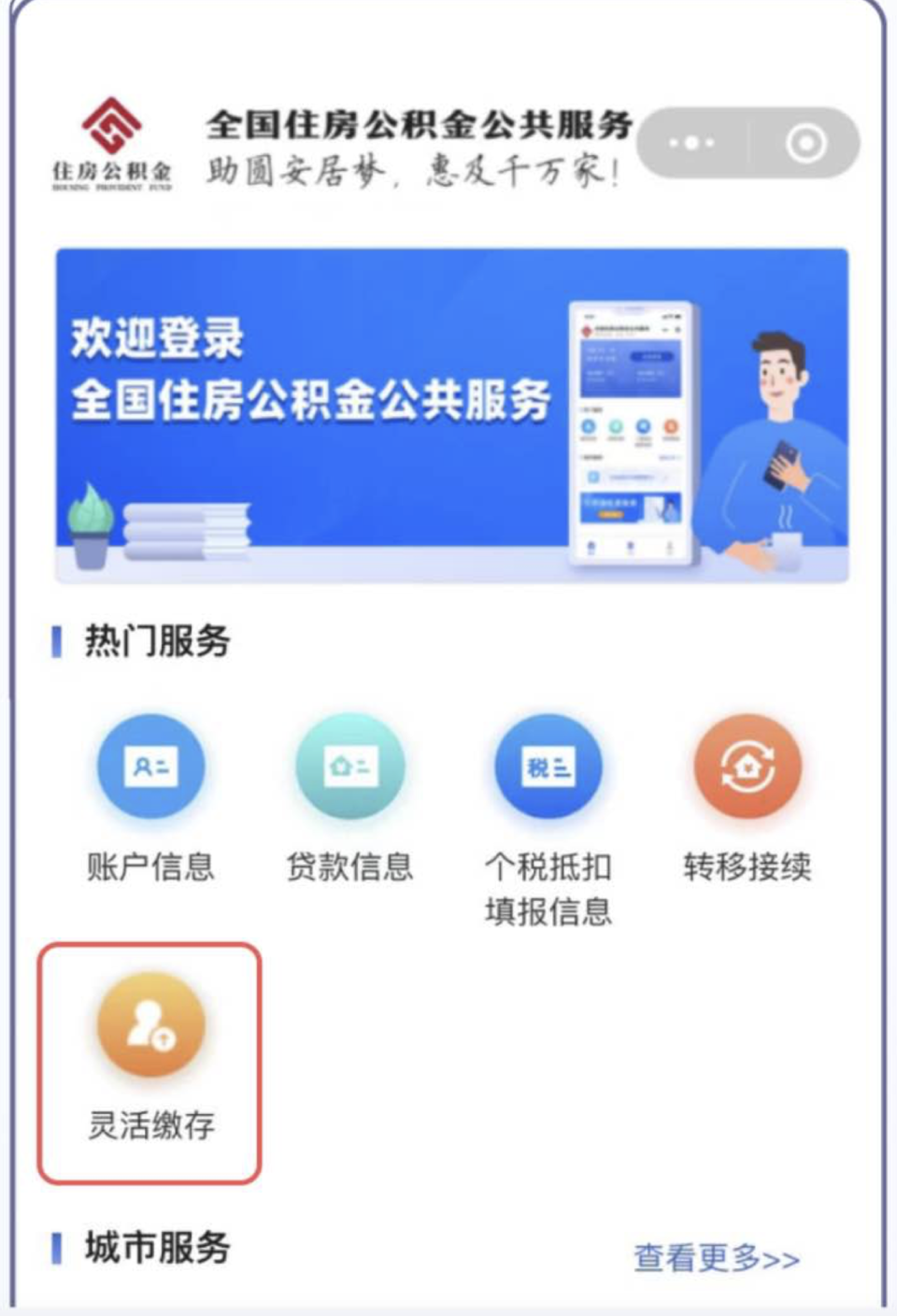 最新公积金取现24小时微信方法分析(最方便真实的改则住房公积金微信提现多久到账方法)