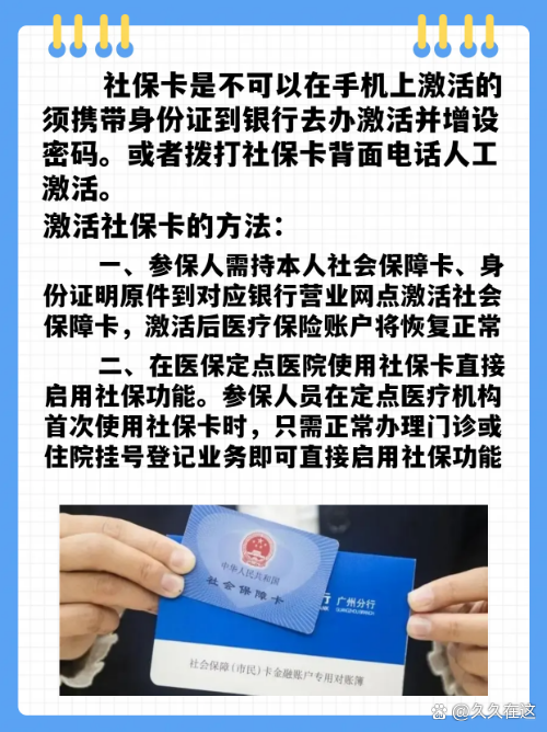 最新社保卡能不能在手机上激活方法分析(最方便真实的改则社保卡可以在手机上激活?方法)