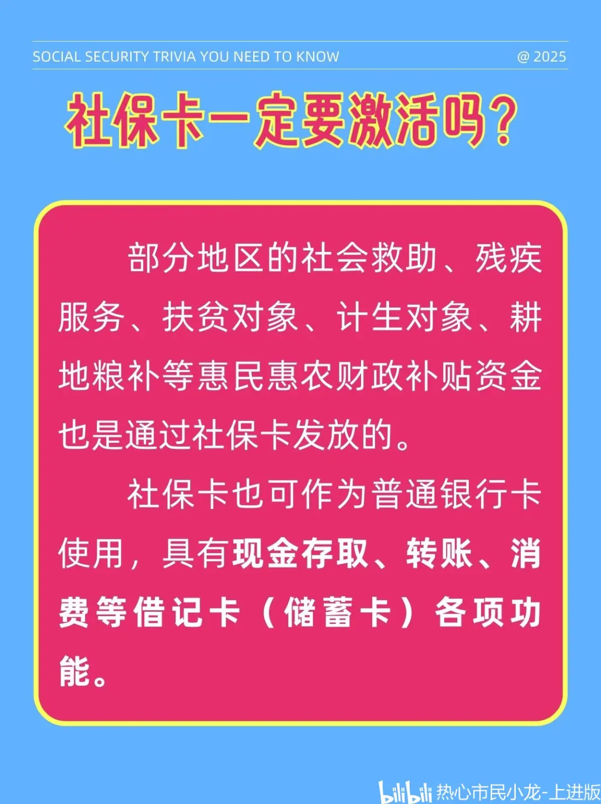 最新社保卡能不能在手机上激活方法分析(最方便真实的改则社保卡可以在手机上激活?方法)