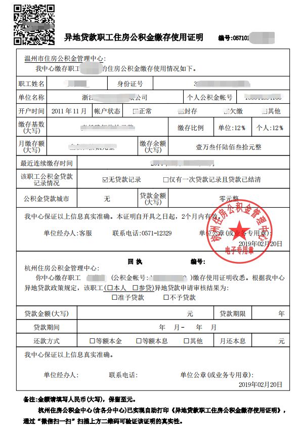 最新我公积金套现了6000元怎么办方法分析(最方便真实的改则公积金套现会影响后期买房贷款吗方法)