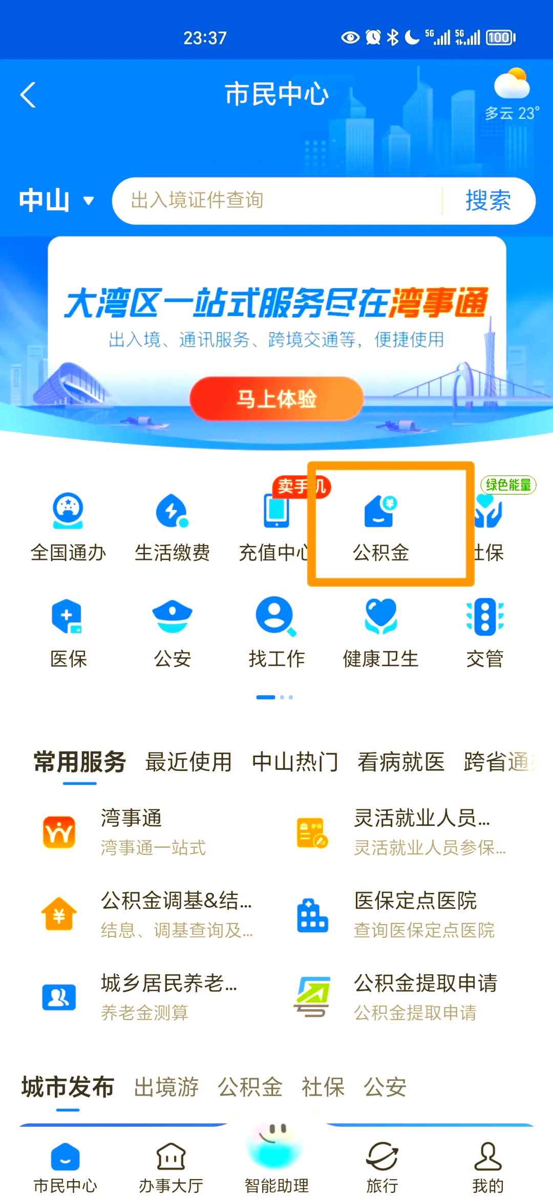 最新公积金个人账户余额微信查询方法分析(最方便真实的改则公积金个人账户余额微信查询方法方法)