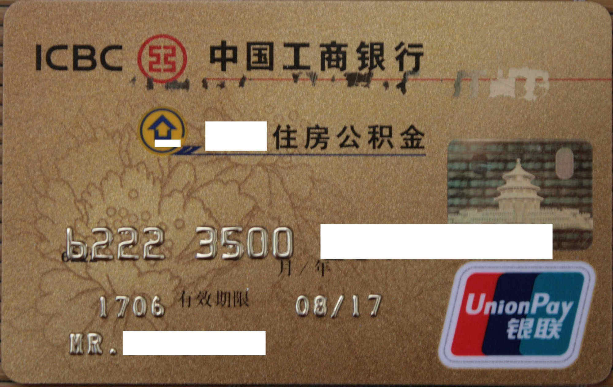 最新公积金卡过期需要换新卡吗方法分析(最方便真实的改则公积金卡到期后如何更换方法)